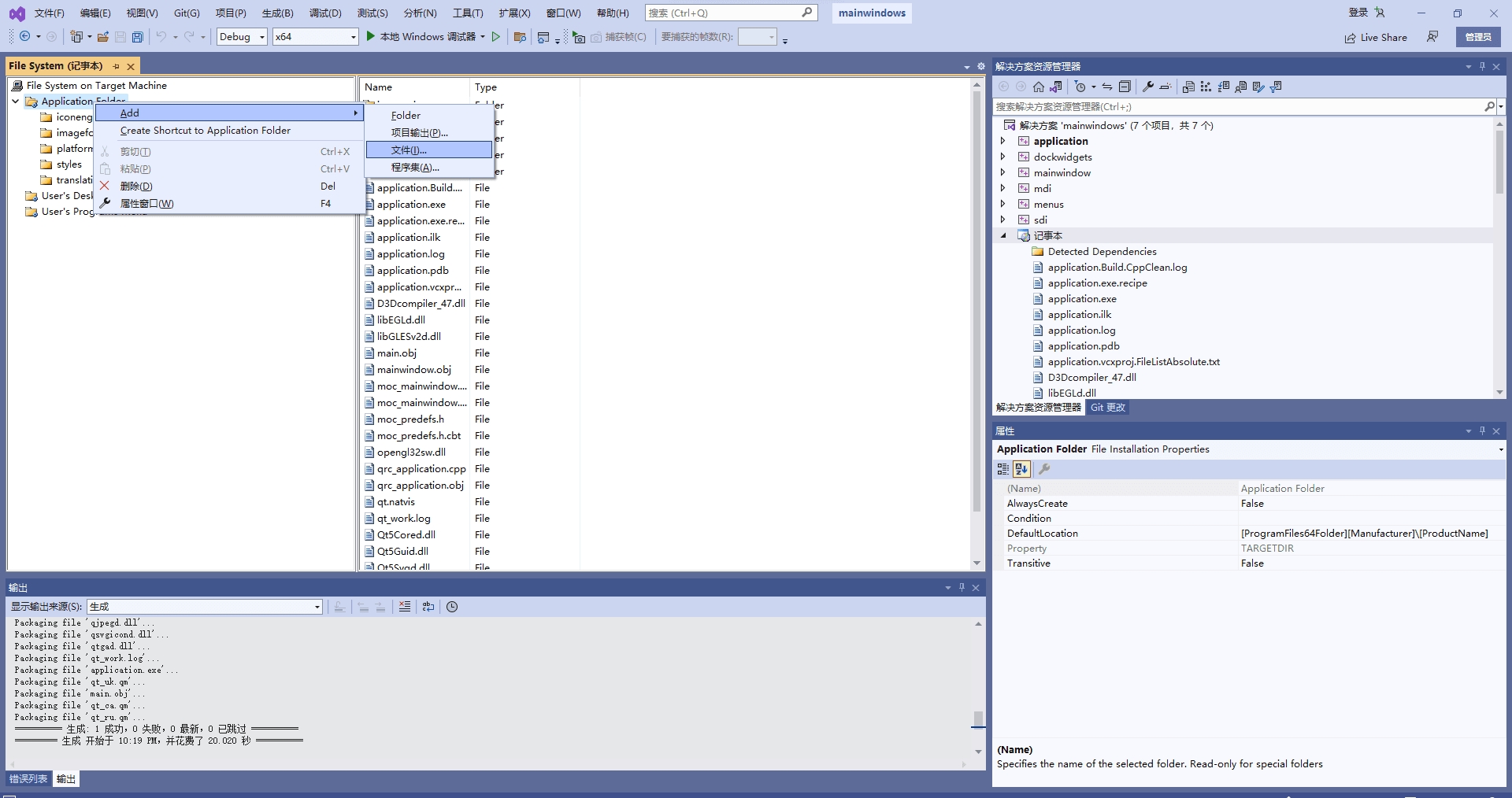 vs2010怎么生成exe？vs2010生成exe的方法截图