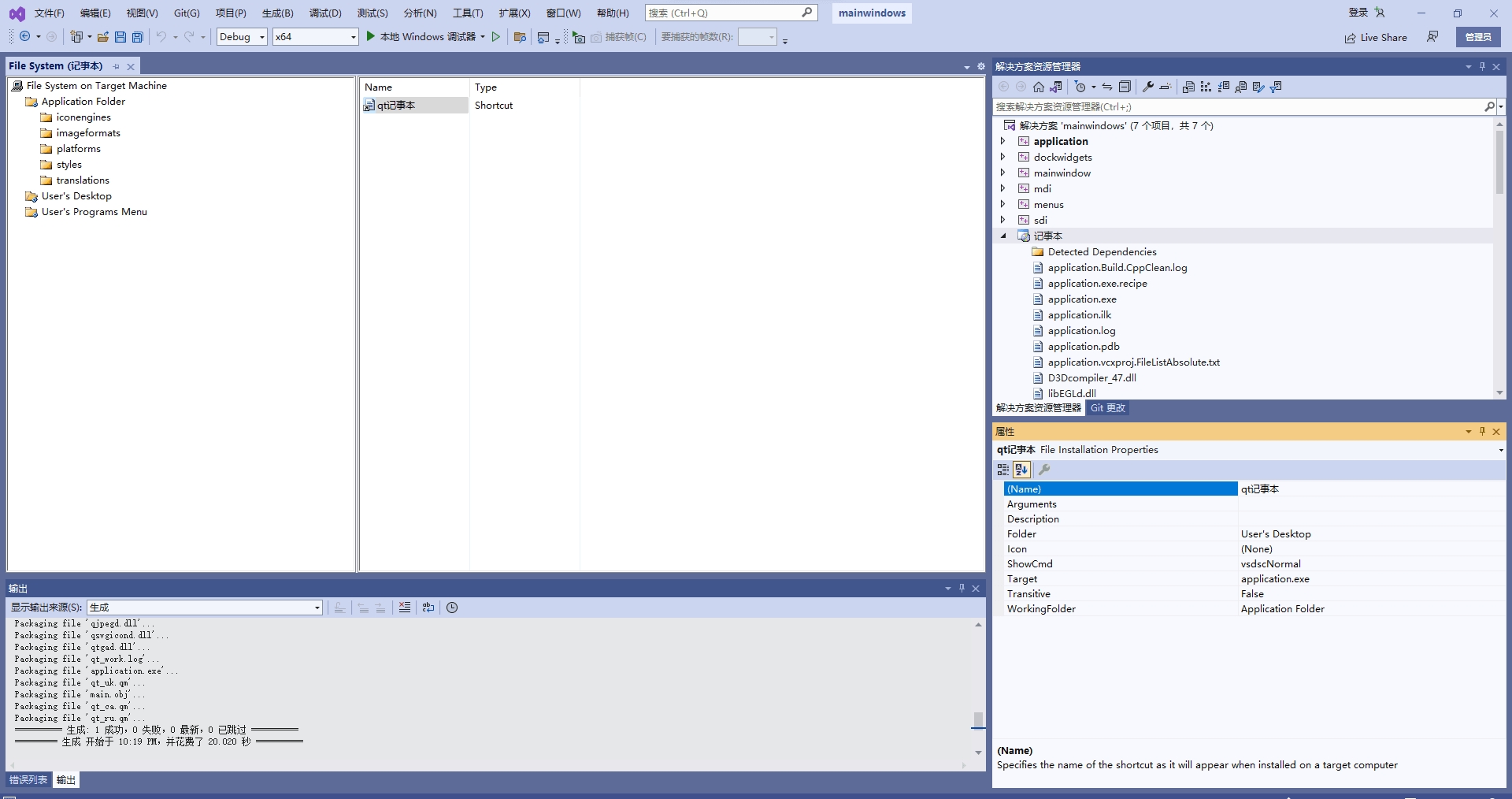 vs2010怎么生成exe？vs2010生成exe的方法截图