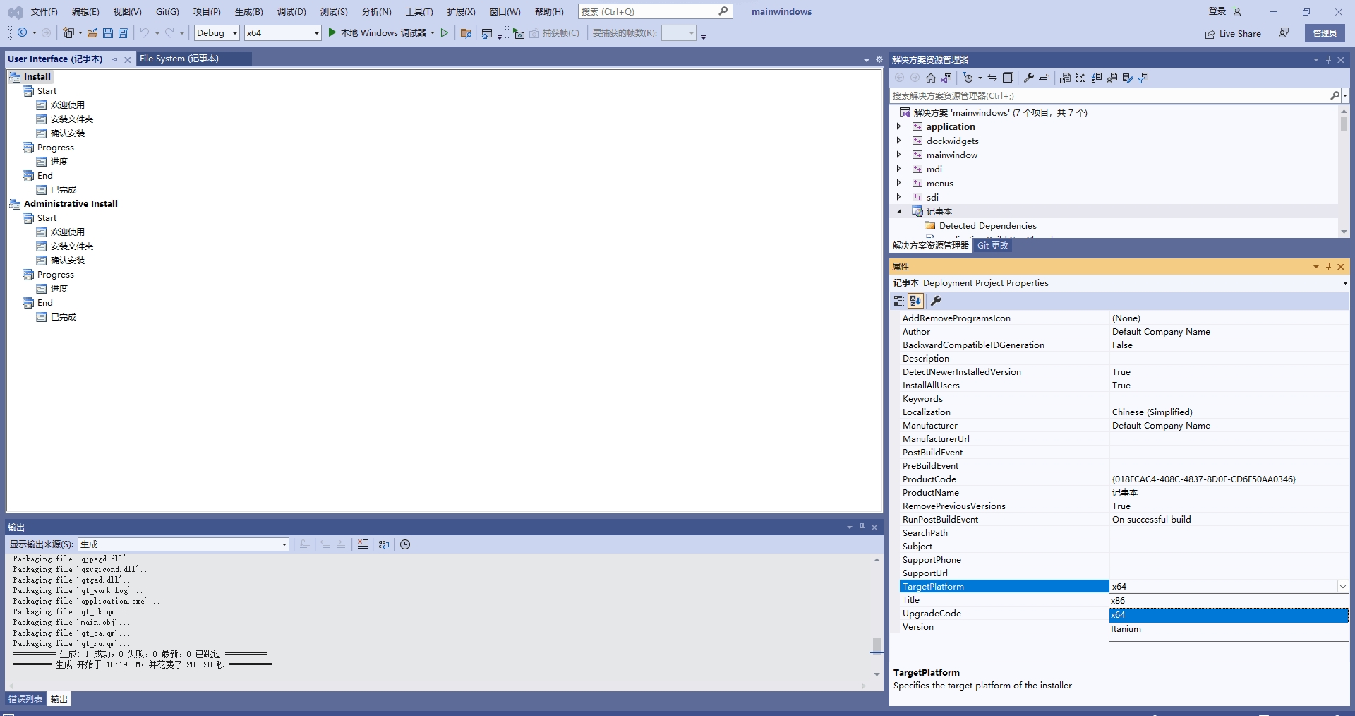vs2010怎么生成exe？vs2010生成exe的方法截图