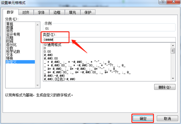 excel怎么在數(shù)字前面加0？excel在數(shù)字前面加0的操作步驟截圖