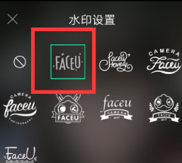 Faceu激萌怎么去除拍照水印？faceu去除拍照水印的方法截图