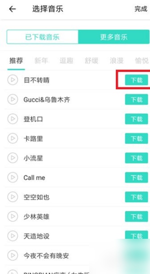 faceu怎么给视频添加音乐？faceu给视频添加音乐的方法截图