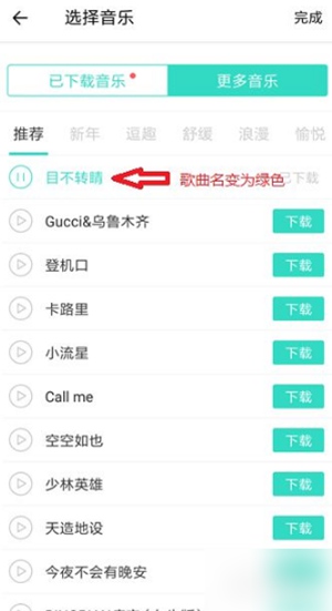 faceu怎么给视频添加音乐？faceu给视频添加音乐的方法截图