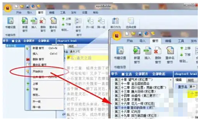 epubbuilder怎么分章？epubbuilder分章的方法截图