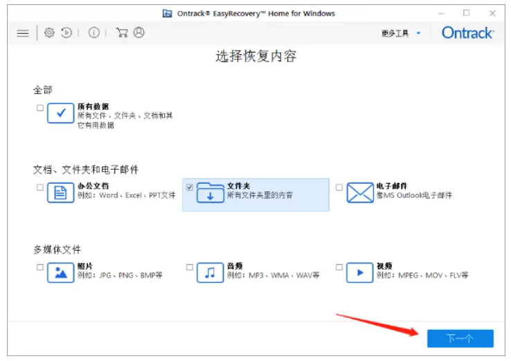 easyrecovery怎么恢复文件？easyrecovery恢复文件的方法截图