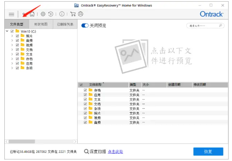easyrecovery怎么恢复文件？easyrecovery恢复文件的方法截图