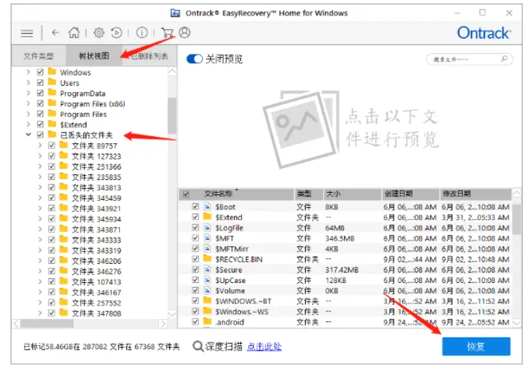 easyrecovery怎么恢复文件？easyrecovery恢复文件的方法截图