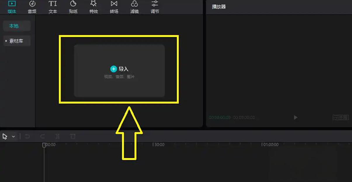 剪映专业版如何导入素材​？剪映专业版导入素材​的功能截图