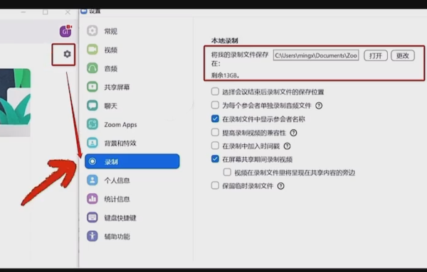 zoom视频会议怎么录播？zoom视频会议录播的方法截图