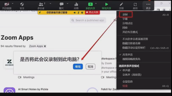 zoom视频会议怎么录播？zoom视频会议录播的方法截图