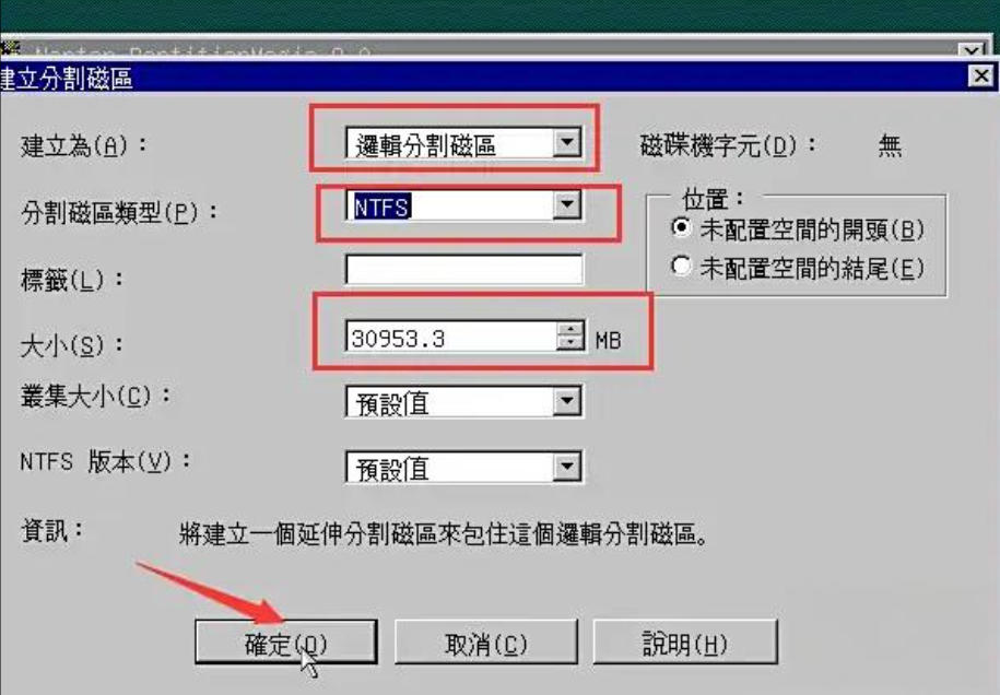 pqmagic怎么调整磁盘大小？pqmagic调整磁盘大小的方法截图