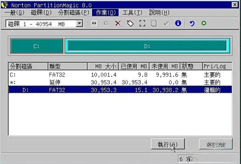 pqmagic怎么调整磁盘大小？pqmagic调整磁盘大小的方法截图