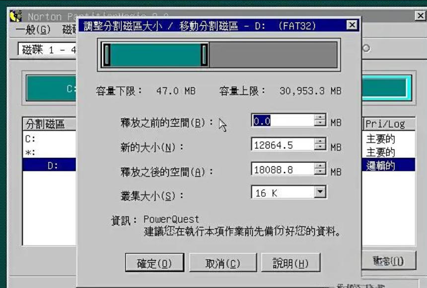 pqmagic怎么调整磁盘大小？pqmagic调整磁盘大小的方法截图