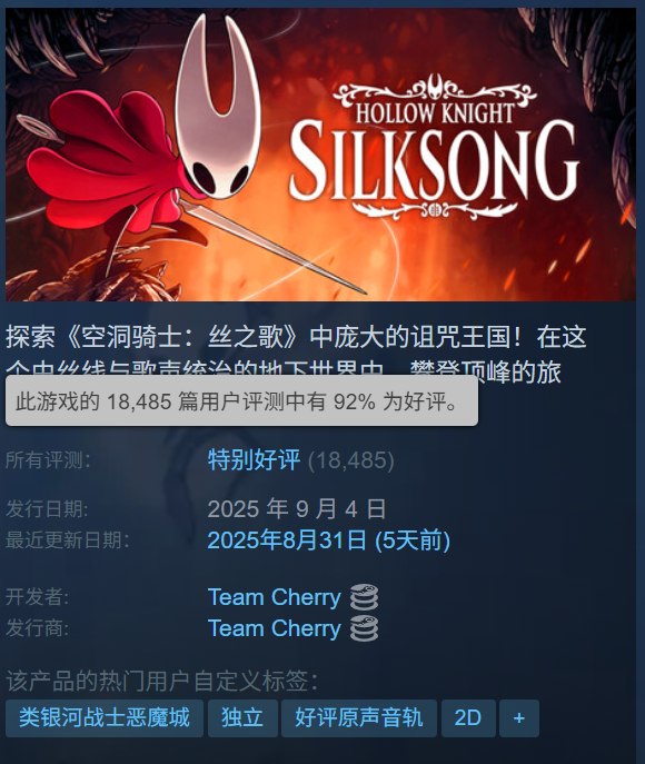 《空洞骑士：丝之歌》Steam好评如潮，在线玩家超53万截图