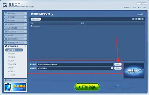 魔影工厂怎么配乐？魔影工厂配乐的操作步骤截图