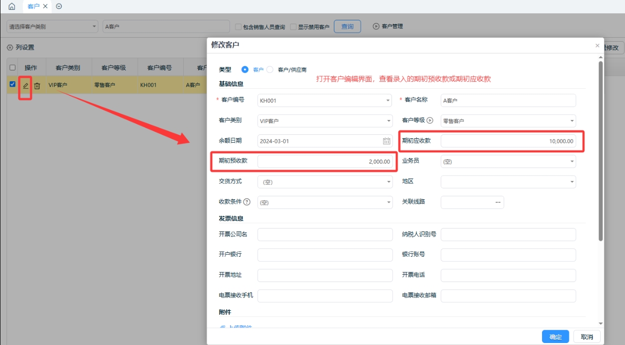 来肯云商怎么查期初数据？来肯云商查期初数据的方法截图