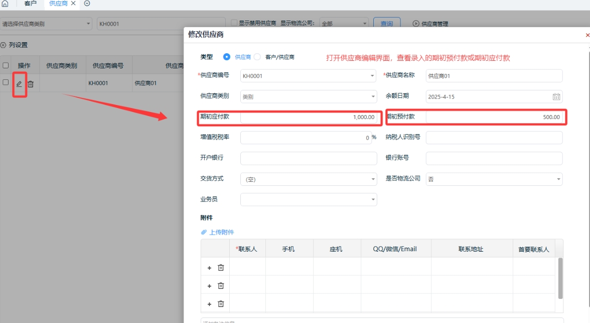 来肯云商怎么查期初数据？来肯云商查期初数据的方法截图