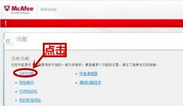 怎么关闭mcafee防火墙？关闭mcafee防火墙的方法截图