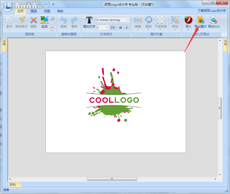硕思logo设计师怎么去水印？硕思logo设计师去水印的方法截图