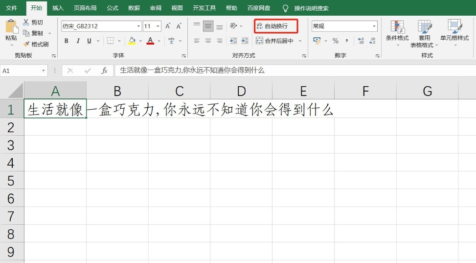 excel表格怎么自動換行？excel表格自動換行的方法截圖