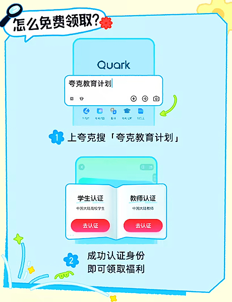 开学季夸克送会员，教师、学生免费领，畅享AI工具和网盘资源截图