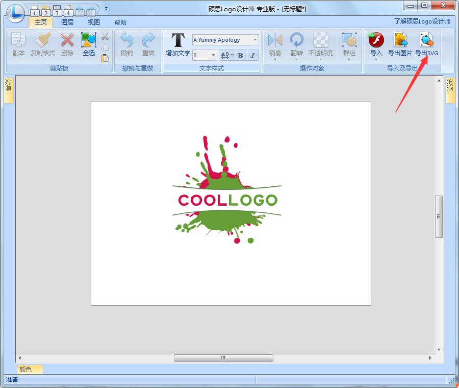 硕思logo设计师怎么去水印？硕思logo设计师去水印的方法截图