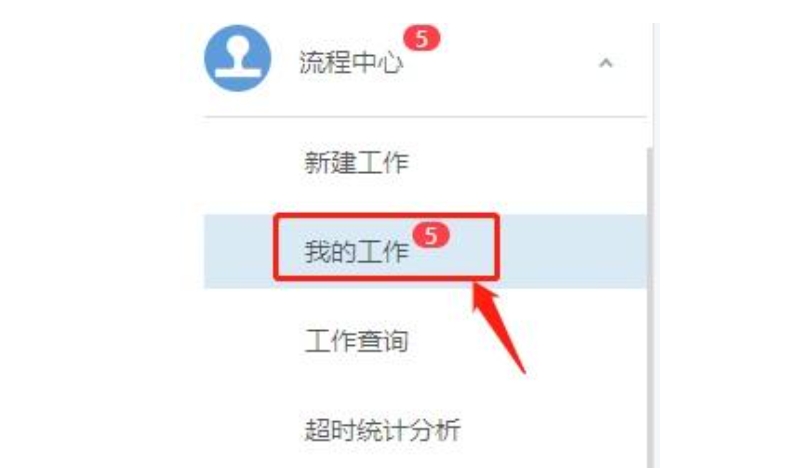 通达OA怎么撤回流程？通达OA撤回流程的方法截图