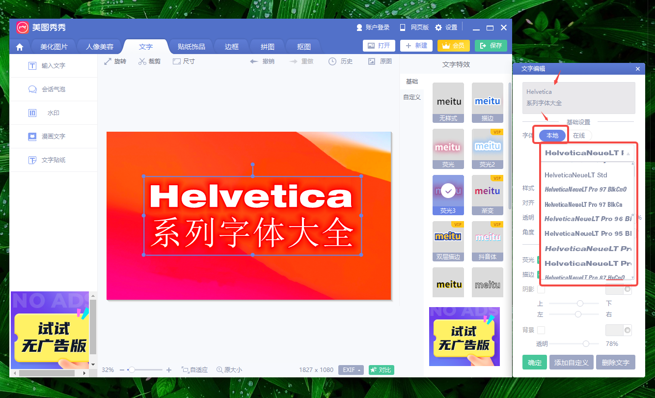 helvetica字体怎么设置？helvetica字体设置的方法截图