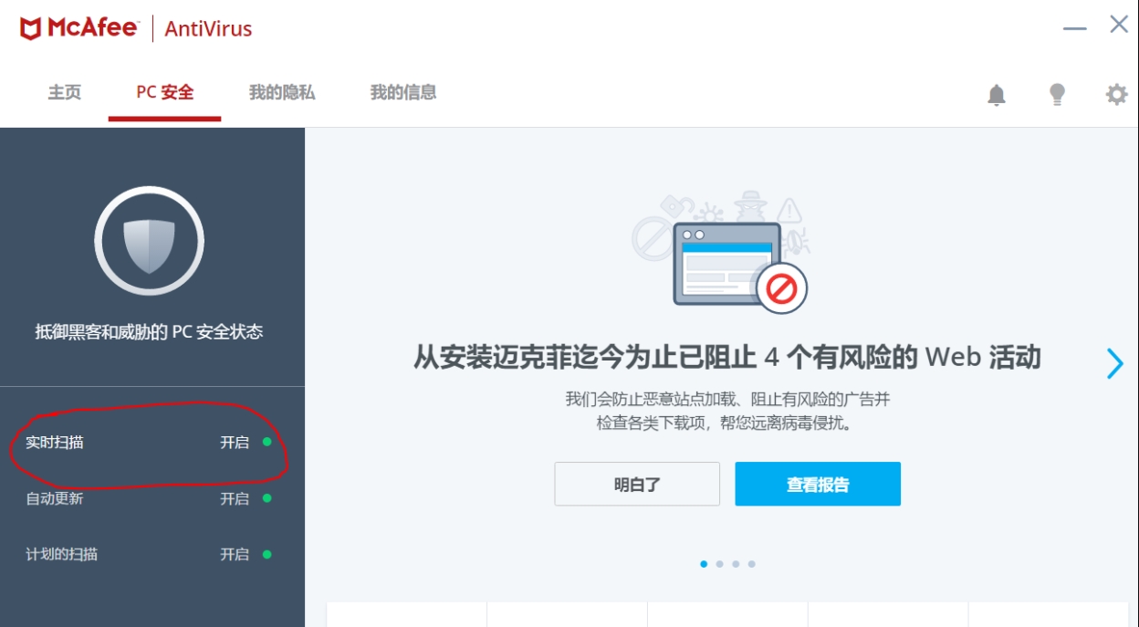 mcafee怎么添加信任区？mcafee添加信任文件的操作步骤截图