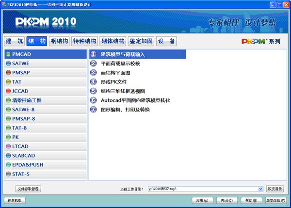 pkpm软件怎么导出配筋图？pkpm软件导出配筋图的方法