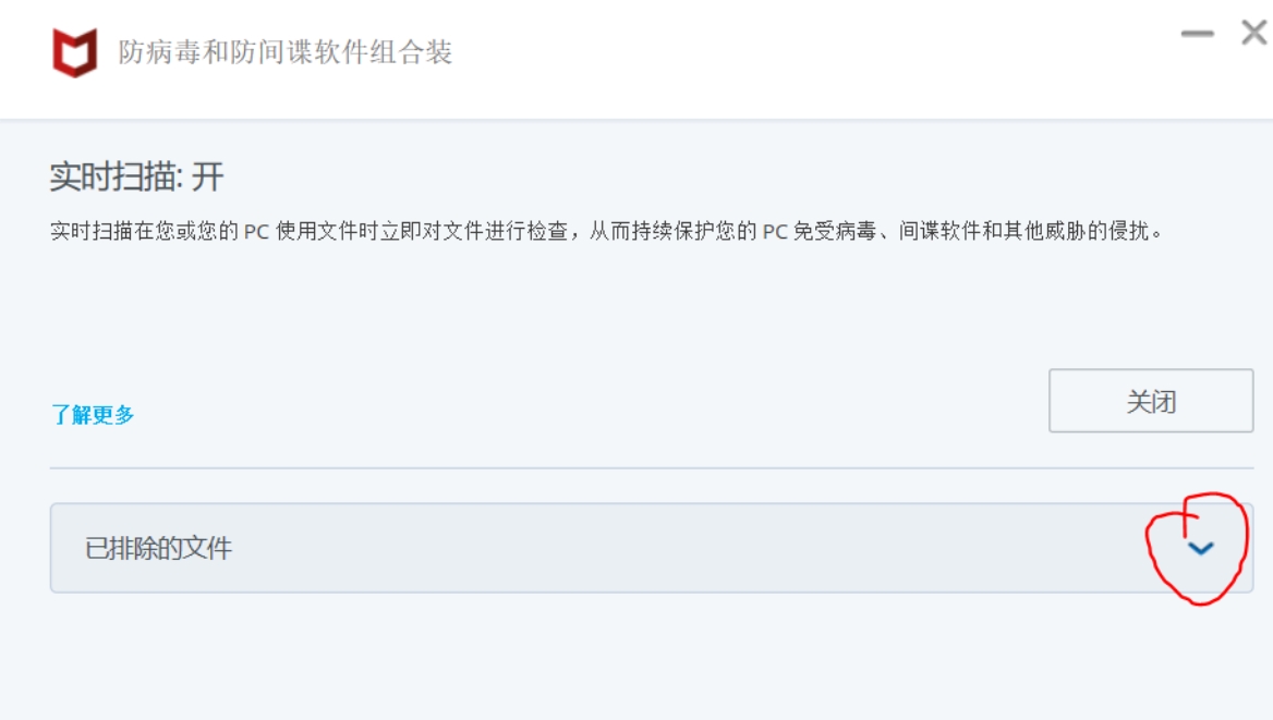 mcafee怎么添加信任区？mcafee添加信任文件的操作步骤截图