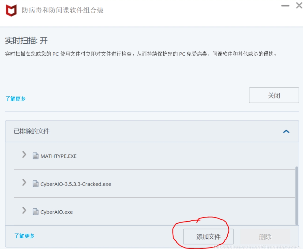 mcafee怎么添加信任区？mcafee添加信任文件的操作步骤截图