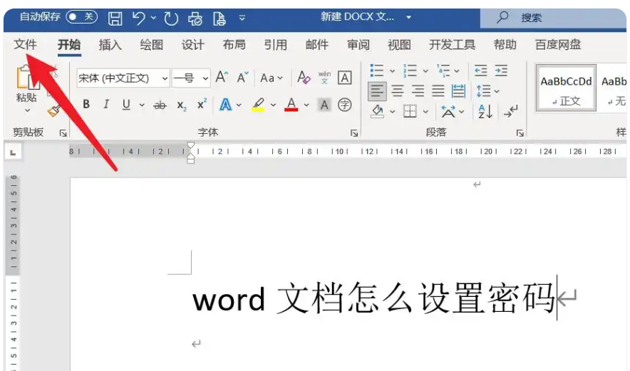 word2007怎么设置文档密码​？word2007设置文档密码​的方法截图