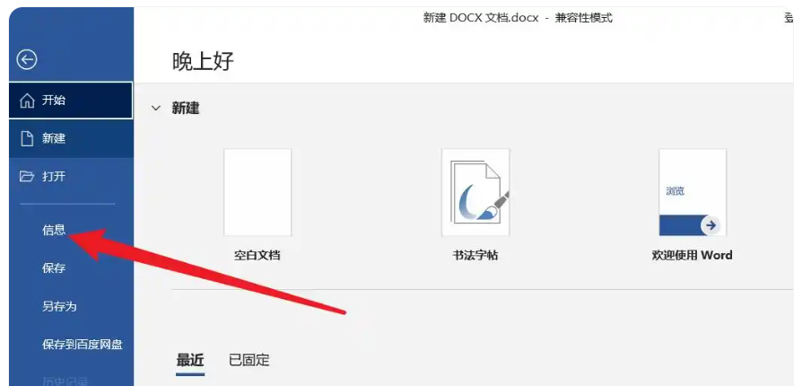word2007怎么设置文档密码​？word2007设置文档密码​的方法截图