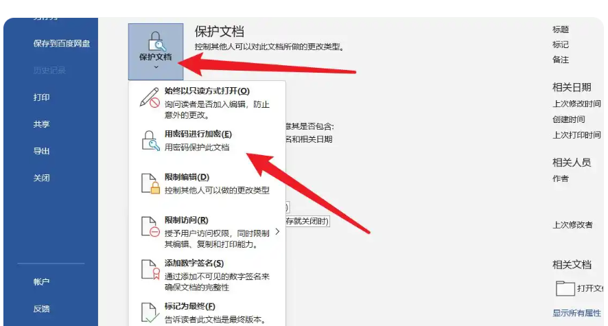 word2007怎么设置文档密码​？word2007设置文档密码​的方法截图