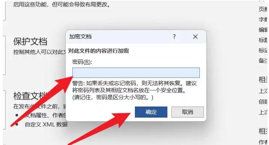 word2007怎么设置文档密码​？word2007设置文档密码​的方法截图