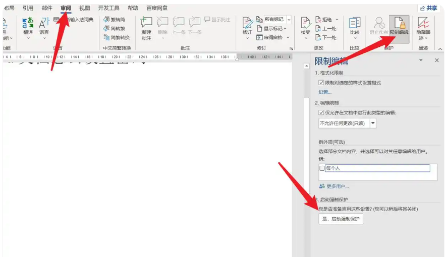 word2007怎么设置文档密码​？word2007设置文档密码​的方法截图