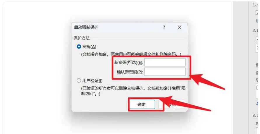 word2007怎么设置文档密码​？word2007设置文档密码​的方法截图