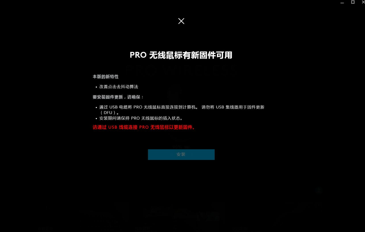 在罗技gpw鼠标驱动中怎么更新固件​？在罗技gpw鼠标驱动中更新固件的步骤​截图