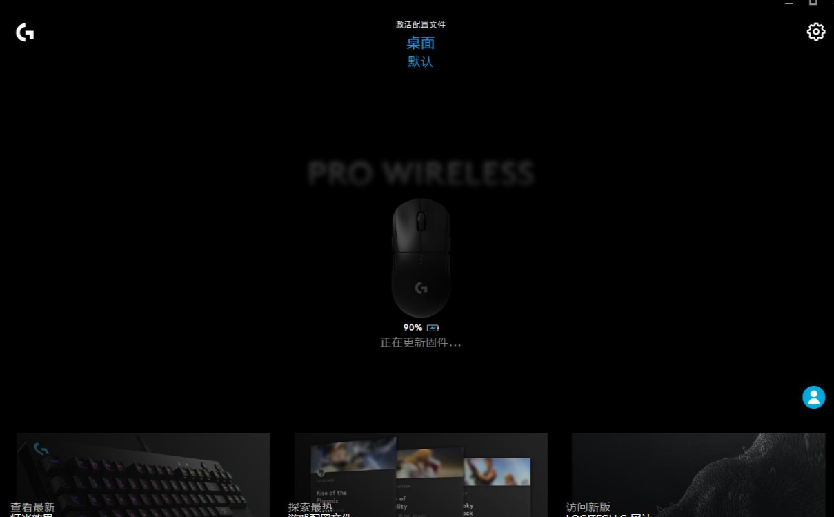 在罗技gpw鼠标驱动中怎么更新固件​？在罗技gpw鼠标驱动中更新固件的步骤​截图