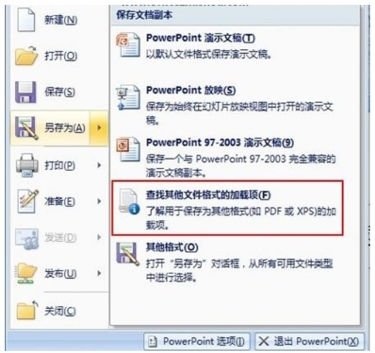 word2007怎么转换成pdf？word2007转换成pdf的方法截图