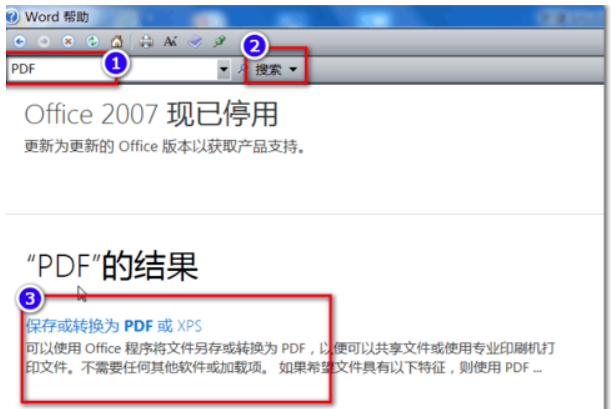 word2007怎么转换成pdf？word2007转换成pdf的方法截图