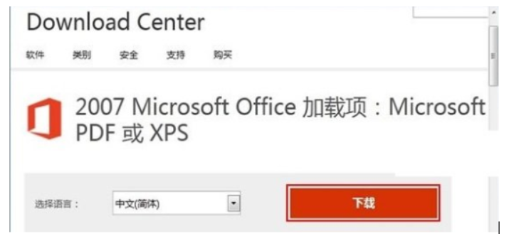 word2007怎么转换成pdf？word2007转换成pdf的方法截图