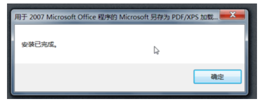 word2007怎么转换成pdf？word2007转换成pdf的方法截图