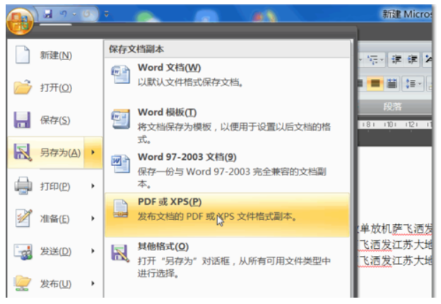 word2007怎么转换成pdf？word2007转换成pdf的方法截图