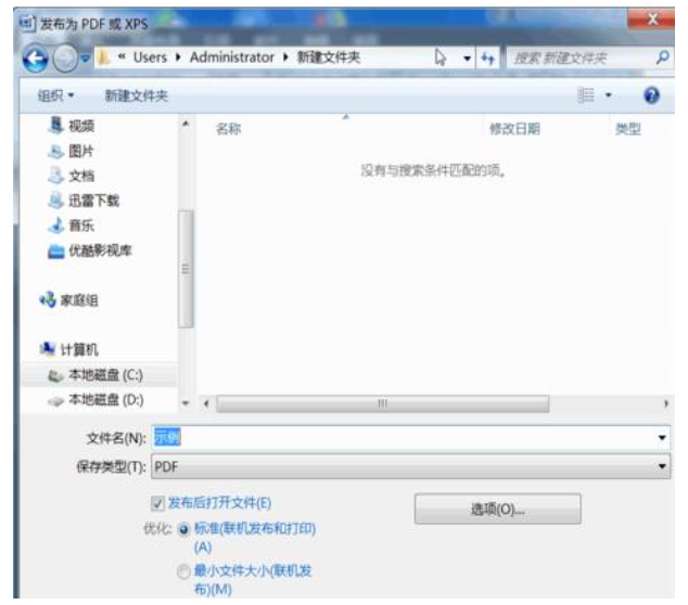 word2007怎么转换成pdf？word2007转换成pdf的方法截图