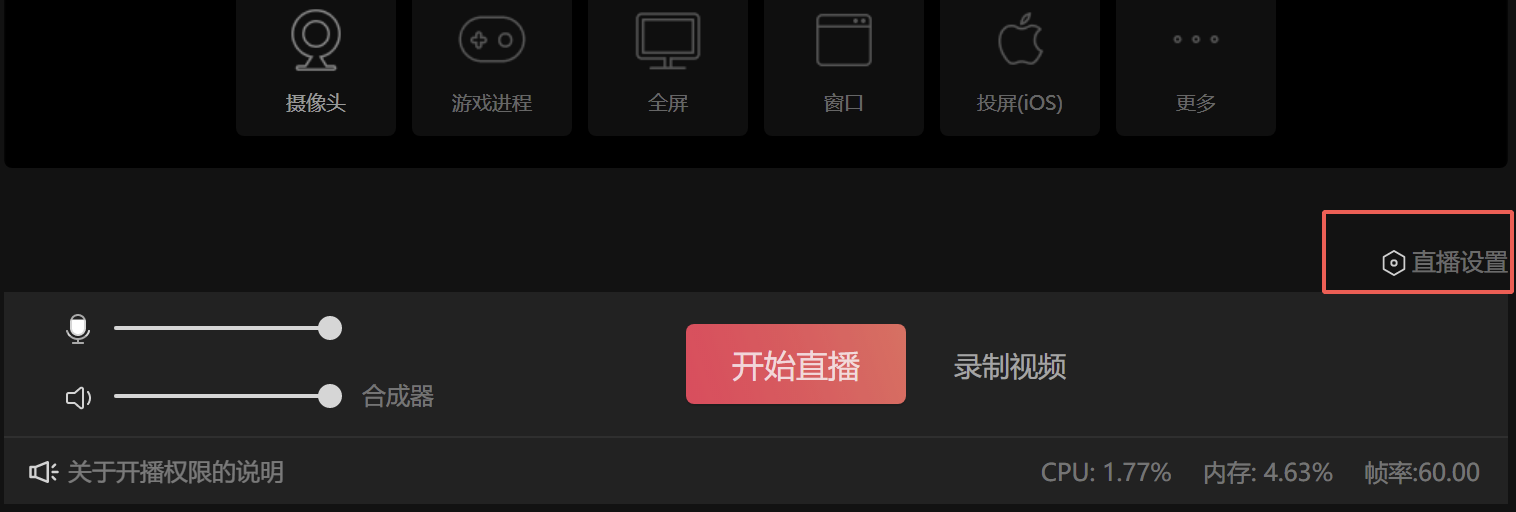 抖音直播伴侶怎么設(shè)置聲音?？抖音直播伴侶設(shè)置聲音的方法?截圖