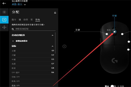 怎么在罗技gpw鼠标驱动中设置按键功能​？在罗技gpw鼠标驱动中设置按键功能的方法​截图