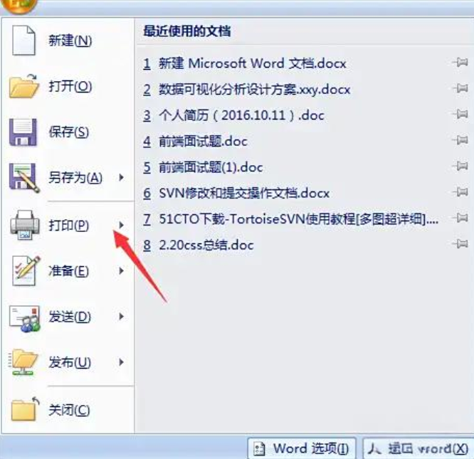 word2007怎么打印文档？word2007打印文档的步骤截图
