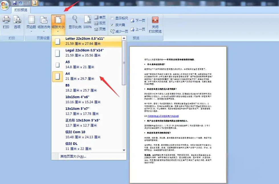 word2007怎么打印文档？word2007打印文档的步骤截图